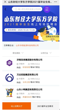 毕业生招聘信息网_招聘信息(2)