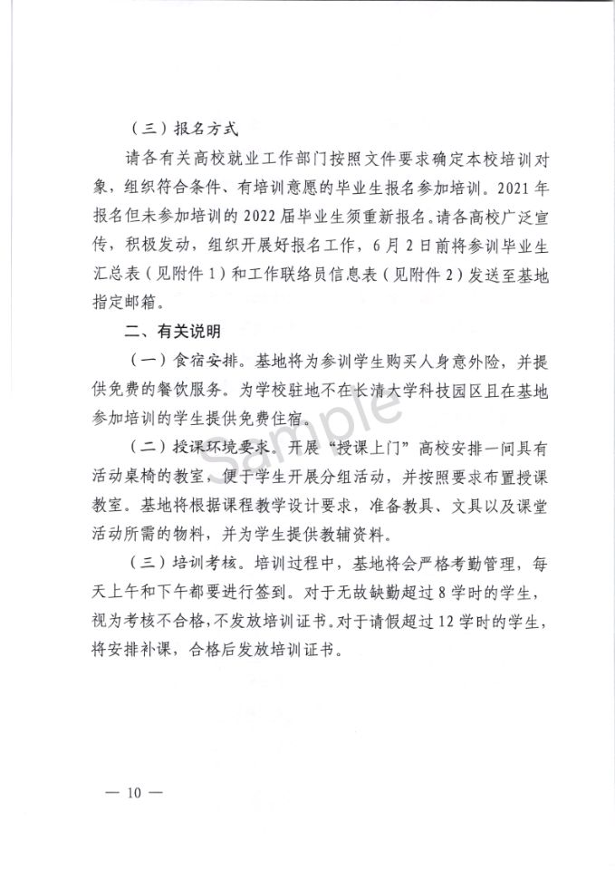 转发省人社厅《关于开展2022年宏志助航计划——低收入家庭高校毕业生就业帮扶项目的通知》