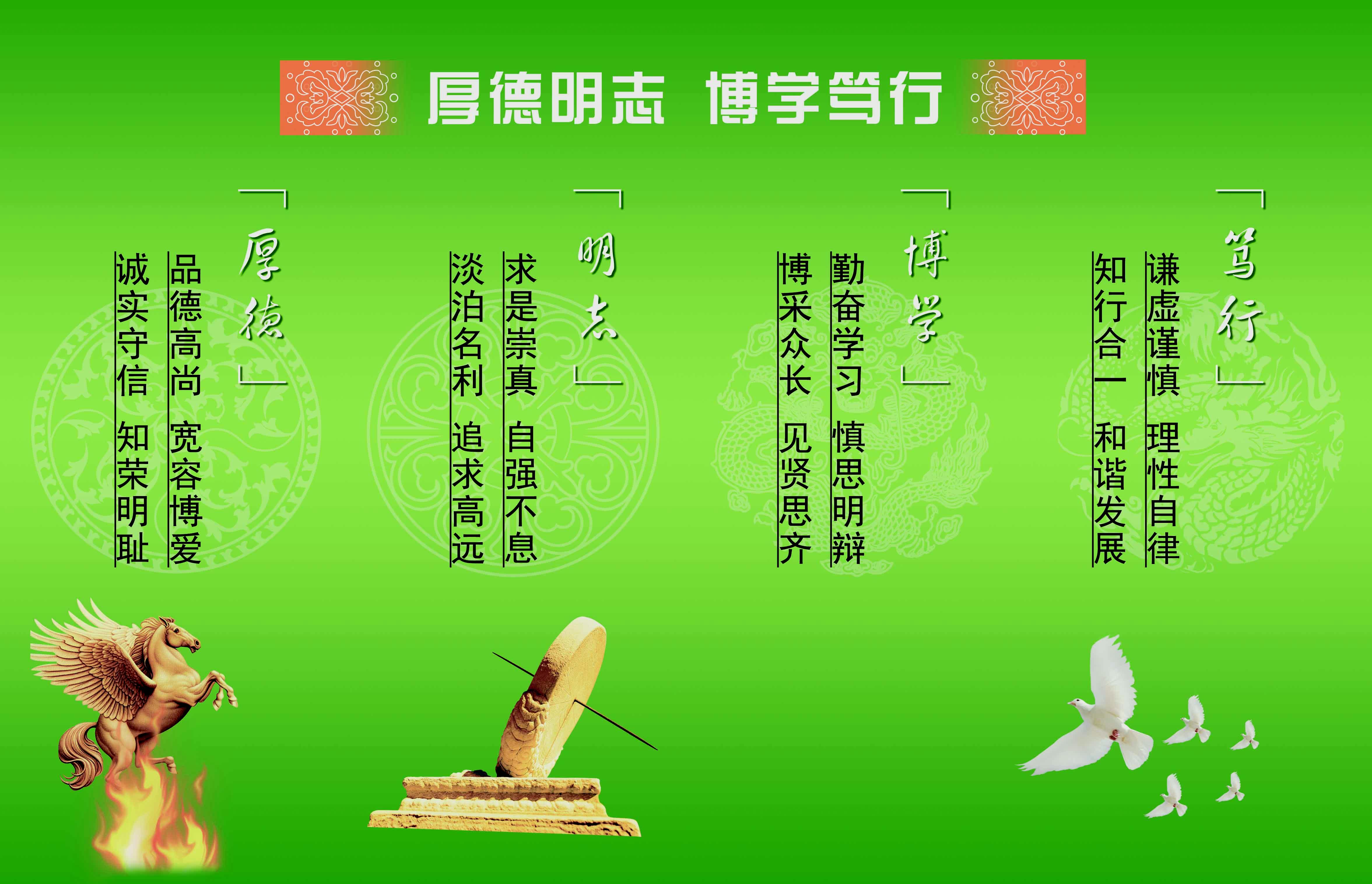 校训