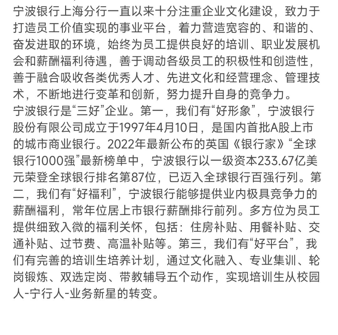 招聘 宁波银行上海分行2023春季校园招聘启事