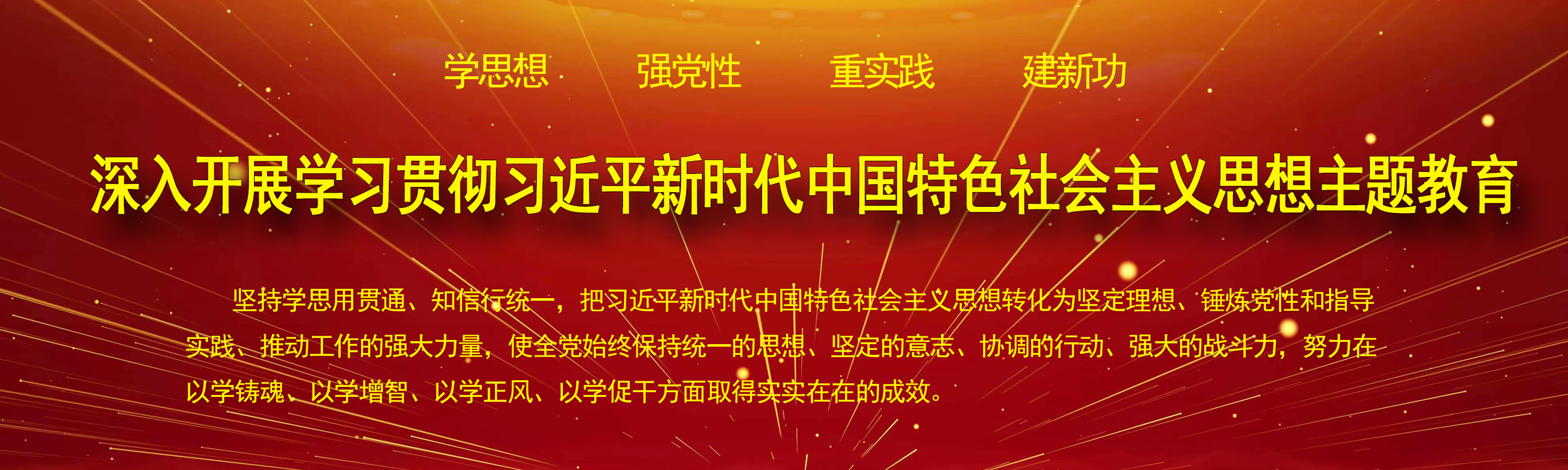 深入开展学习贯彻习近平新时代中...