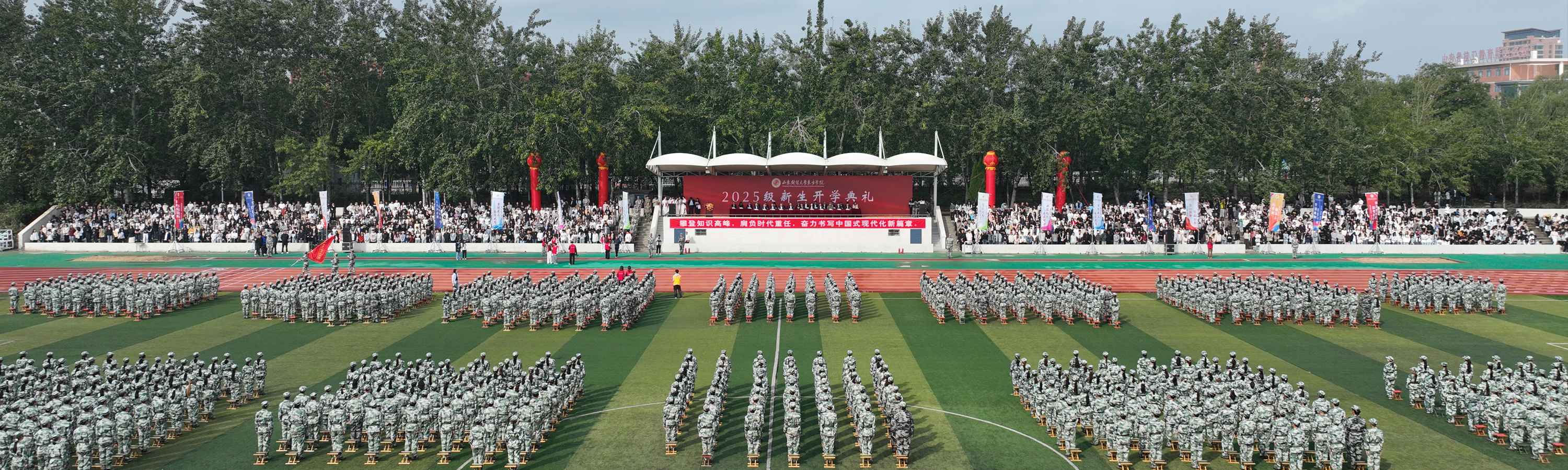2025开学典礼
