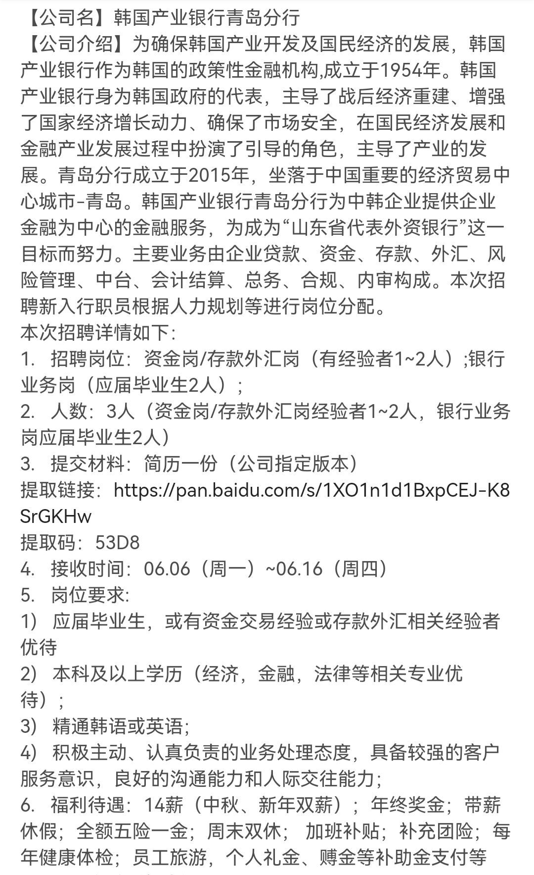 [企业、省内]韩国产业银行青岛分行