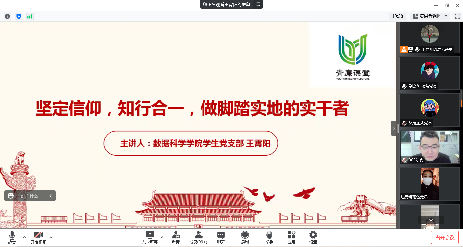 讲清廉课堂 扬清风正气 ——数据科学学院学生党支部开展青年党员廉洁教育