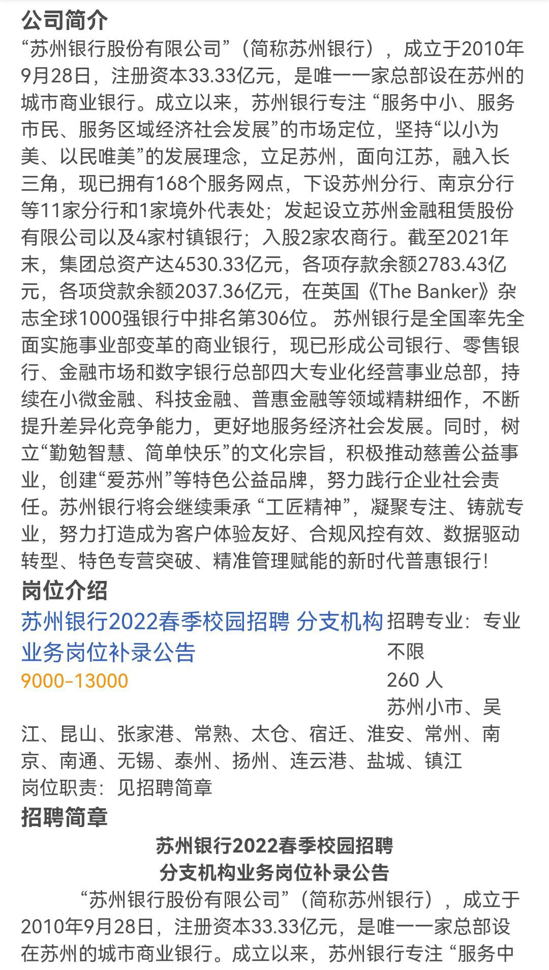 [企业、国内]苏州银行股份有限公司