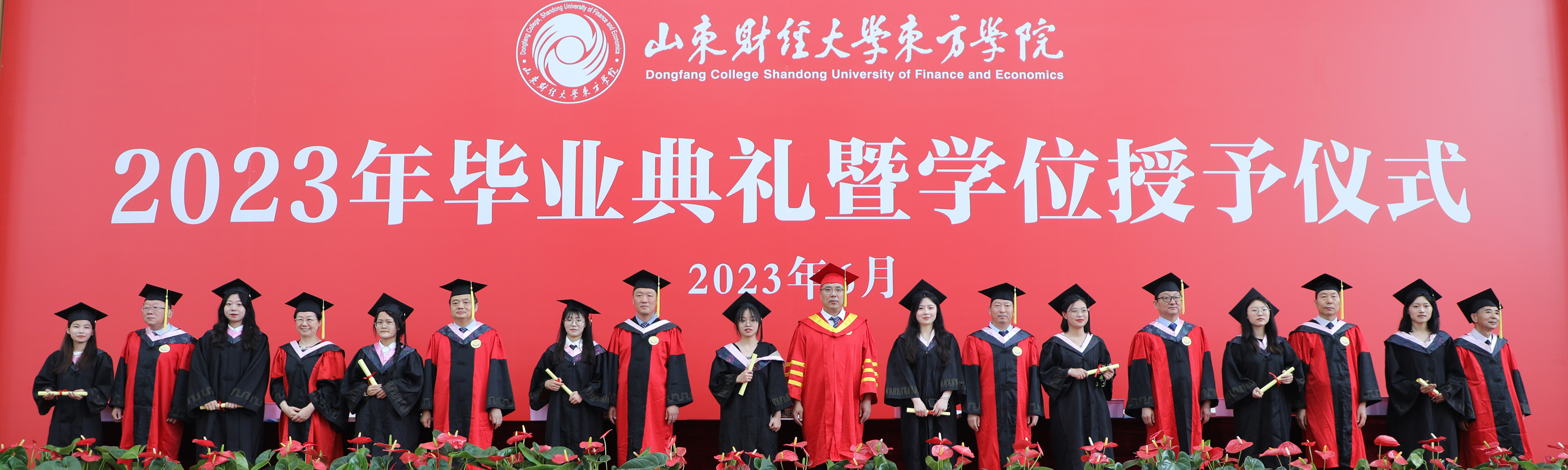 2023年毕业典礼暨学位授予仪...
