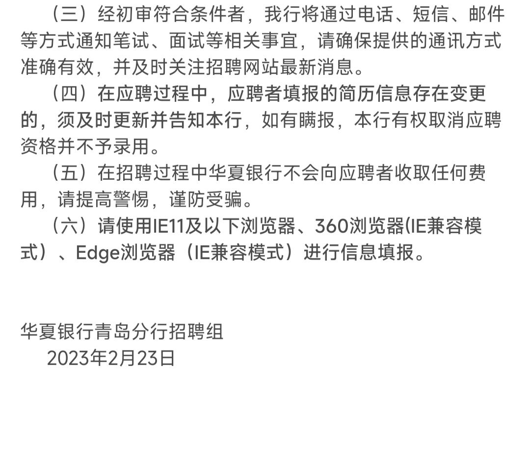 招聘 华夏银行股份有限公司青岛分行
