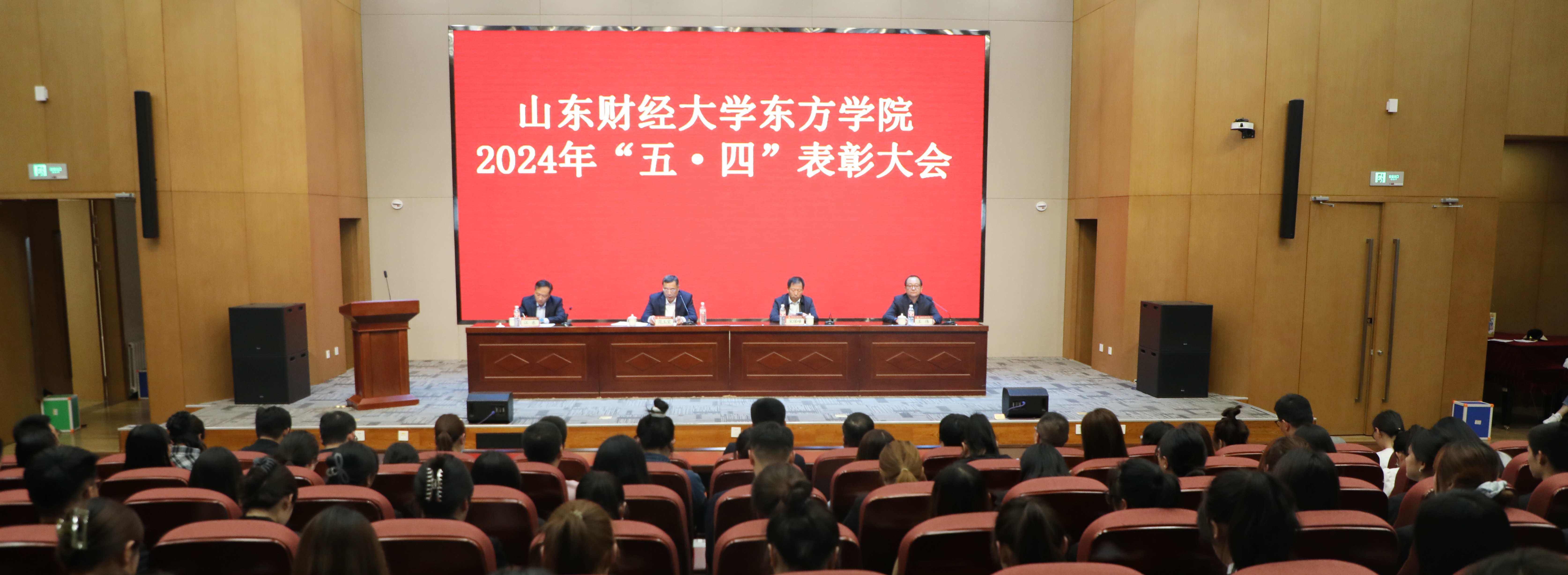 山东财经大学东方学院